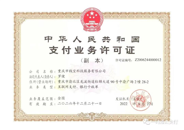 鯤鵬支付錢吉寶POS機_http://www.crfebtj.com_個人POS機_第1張