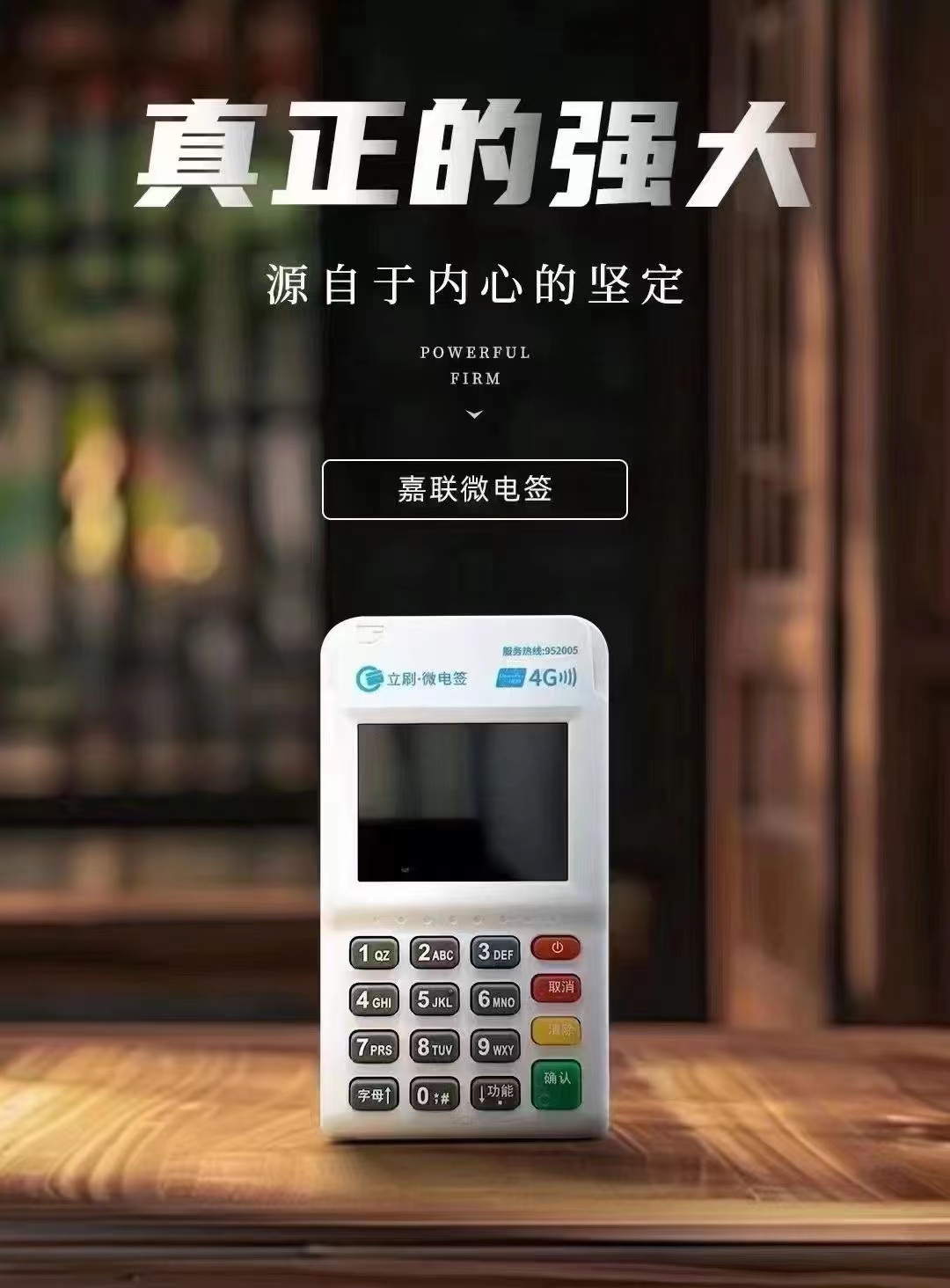立刷微電簽POS機_http://www.crfebtj.com_個人POS機_第2張
