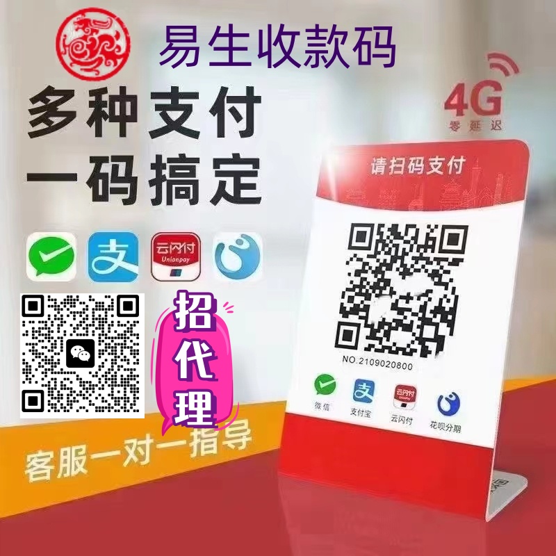 易生收款碼_http://www.crfebtj.com_商家POS機_第1張