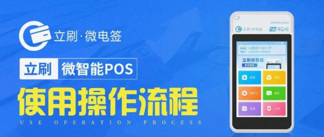 嘉聯(lián)立刷微智能POS機(jī)_http://www.crfebtj.com_個人POS機(jī)_第3張