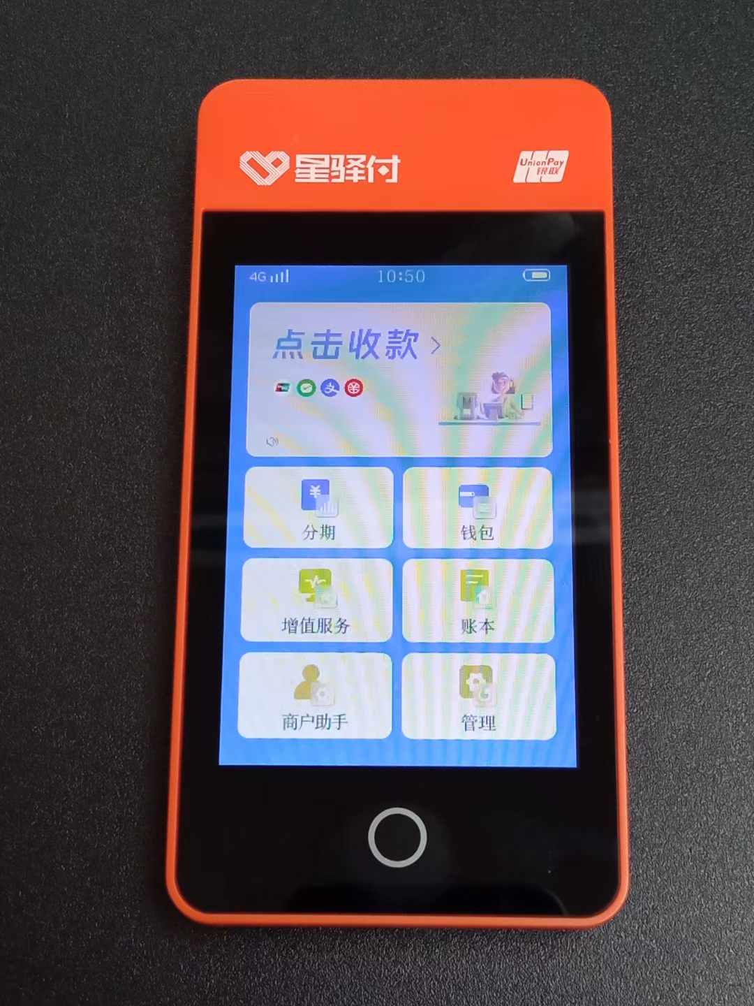 星驛付POS機怎么辦理？星驛付POS機免費申請領取_http://www.crfebtj.com_產品新聞_第1張