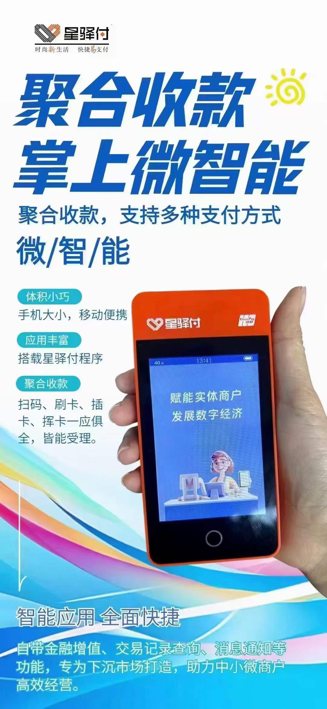 POS機流量費扣60元？電簽POS機扣流量費嗎？_http://www.crfebtj.com_行業新聞_第1張