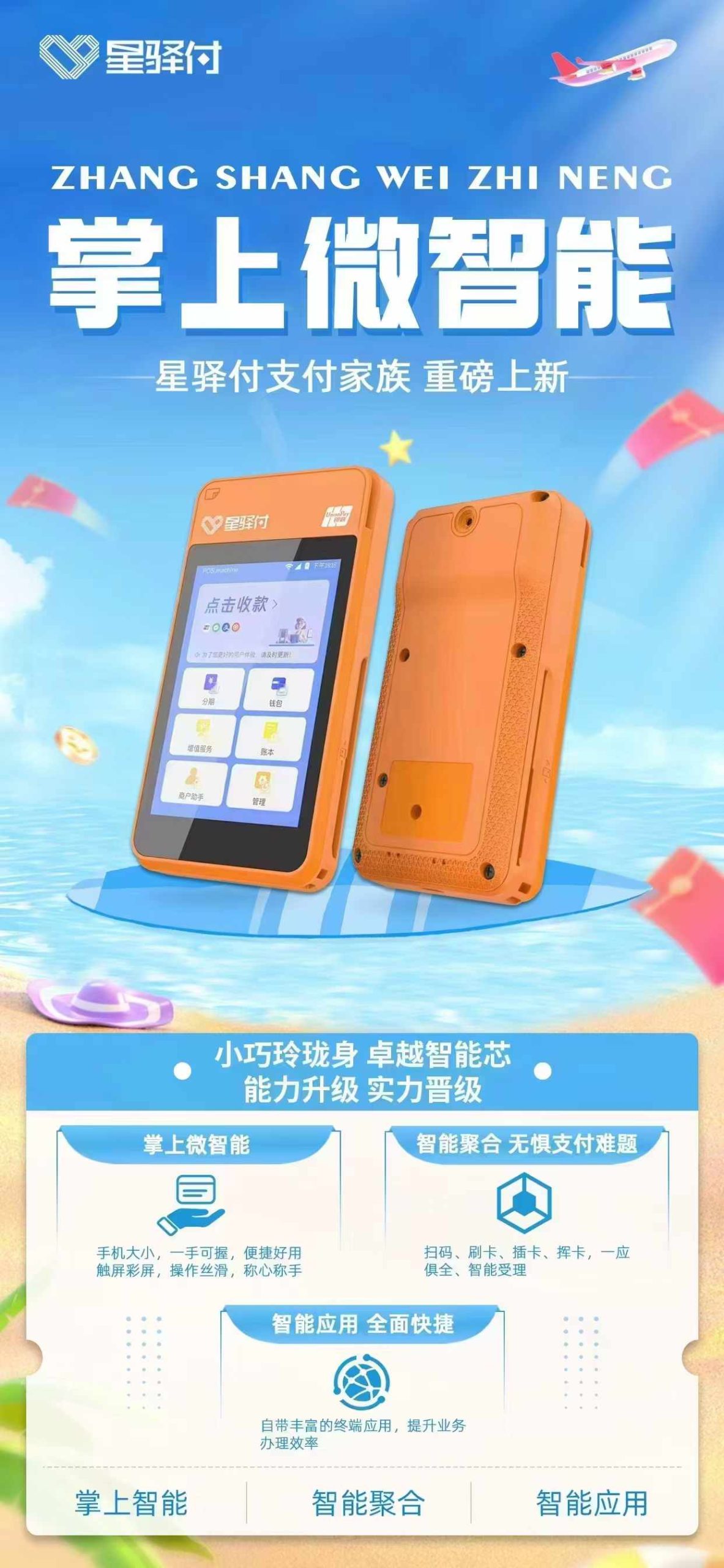 星驛付個人POS機免費辦理方法 個人星驛付POS機官網申請入口_http://www.crfebtj.com_行業新聞_第1張