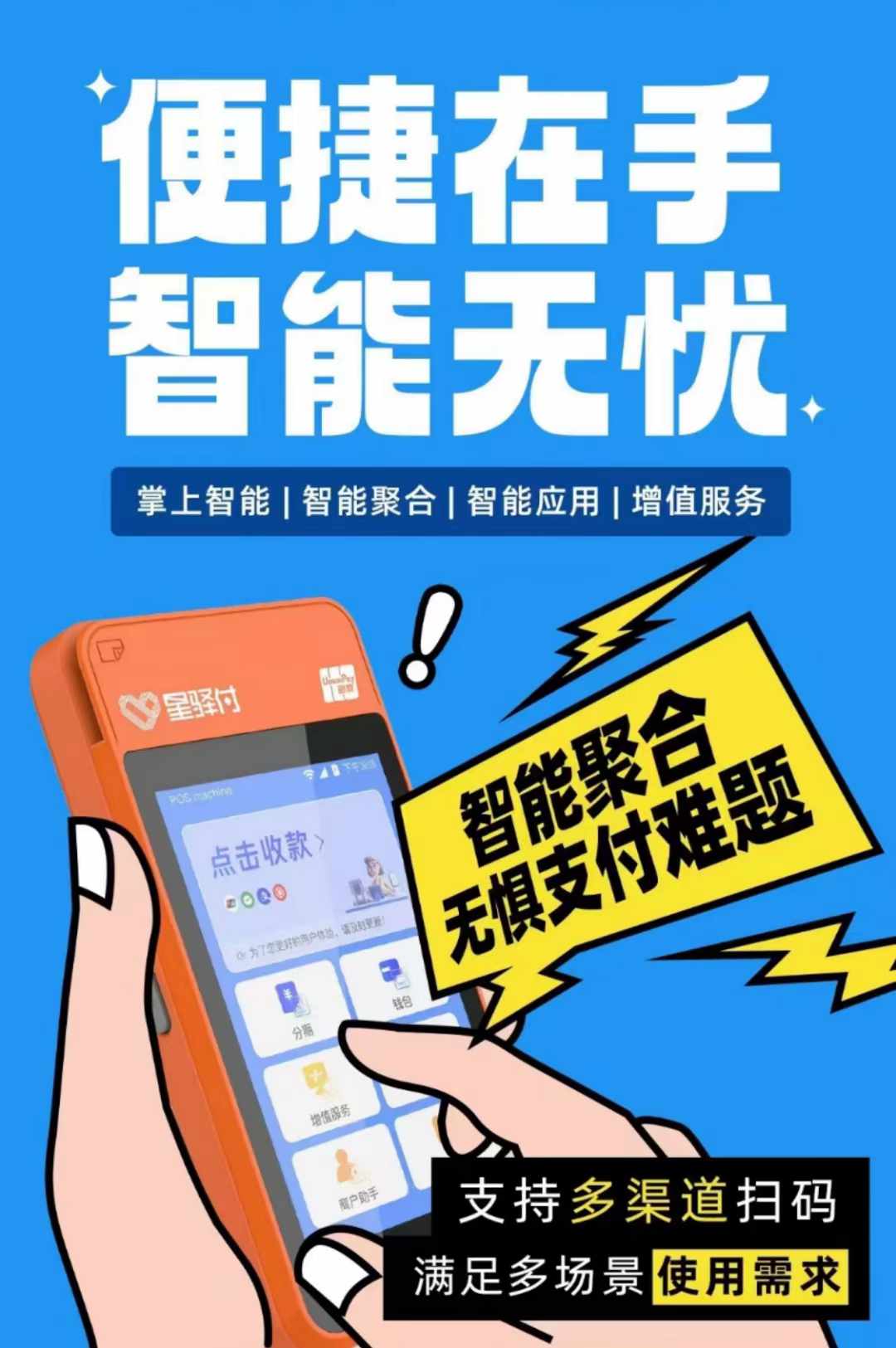 星驛付POS機官網免費辦理 星驛付官網在線申請領取_http://www.crfebtj.com_行業新聞_第1張