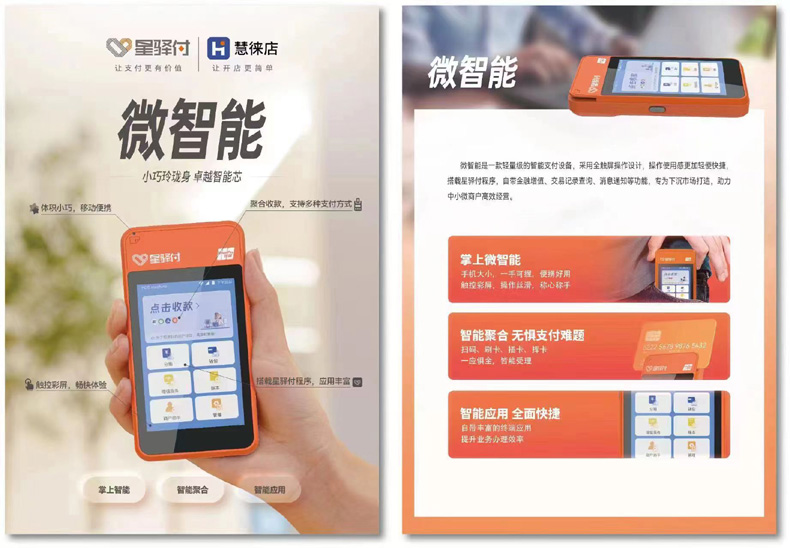 星驛付POS機商戶真實嗎？星驛付POS機商戶隨機碼？_http://www.crfebtj.com_行業新聞_第1張