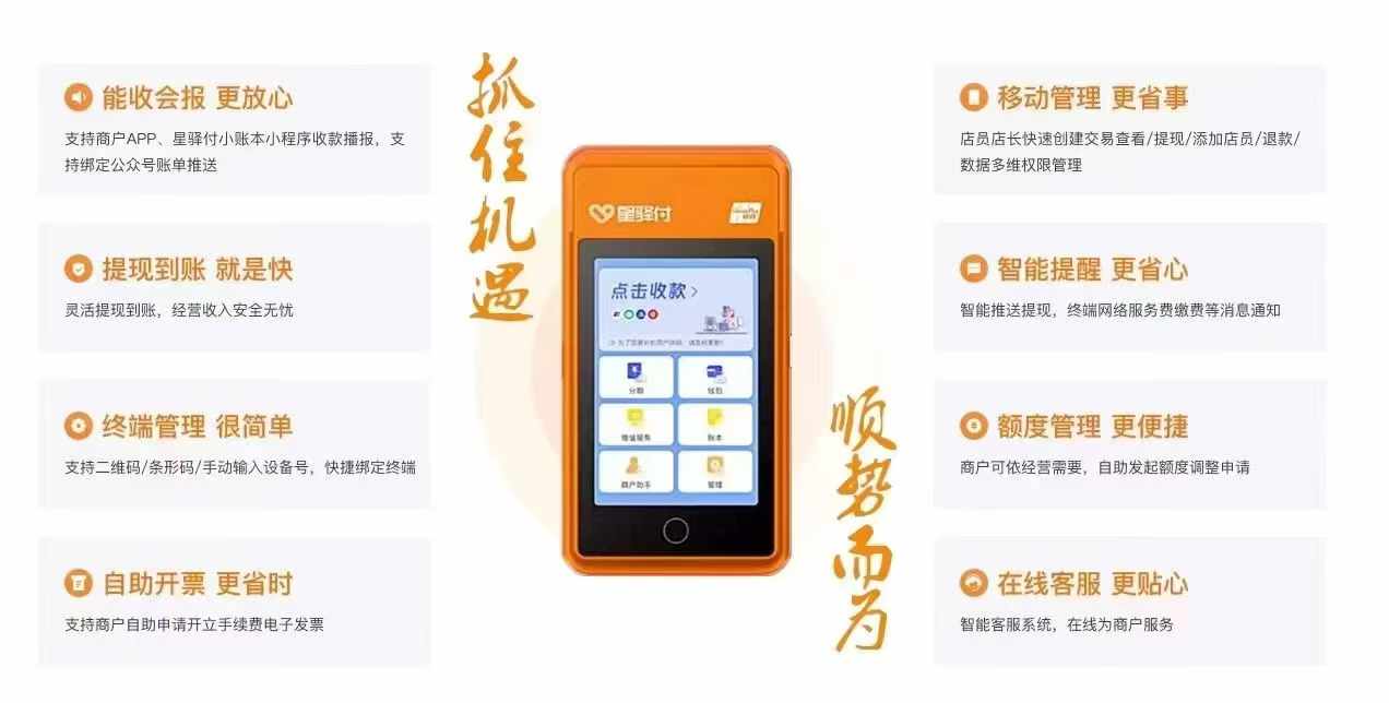 星驛付微智能POS機(jī)辦理 星驛付個(gè)人POS機(jī)免費(fèi)申請(qǐng)_http://www.crfebtj.com_行業(yè)新聞_第2張