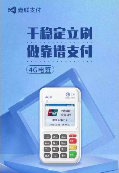 嘉聯(lián)電簽POS機(jī)費(fèi)率 嘉聯(lián)電簽POS機(jī)額度_http://www.crfebtj.com_POS機(jī)品牌_第2張
