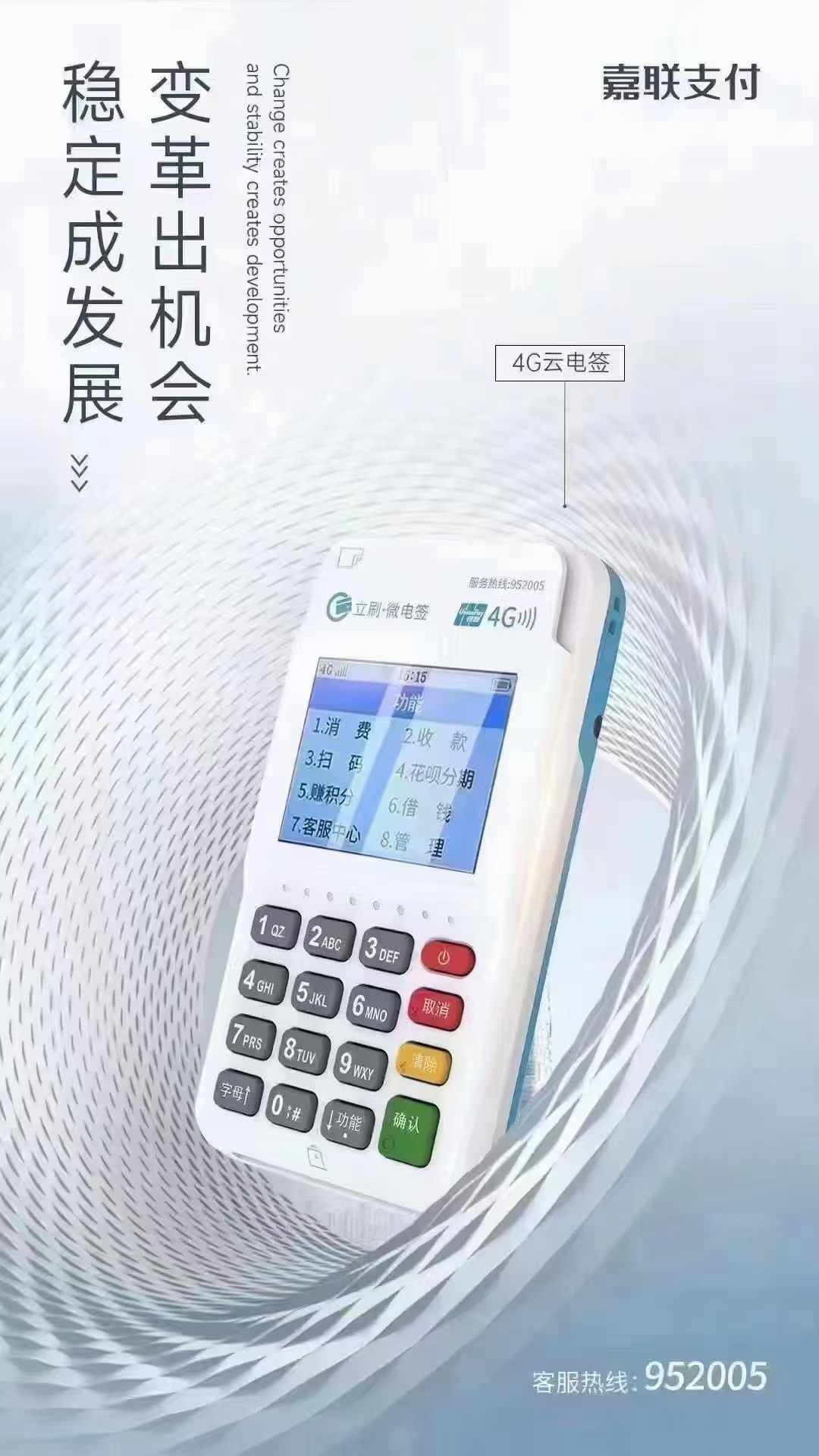 嘉聯POS機安全嗎？嘉聯POS機功能_http://www.crfebtj.com_行業新聞_第1張