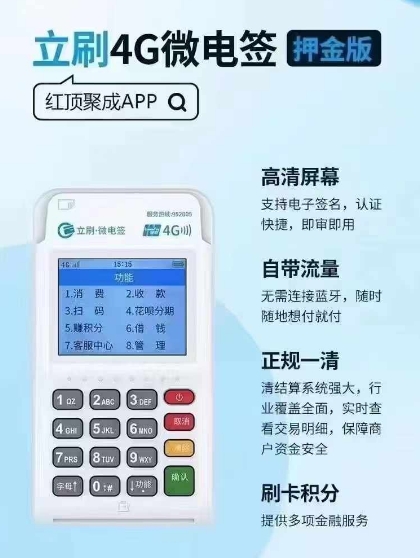 立刷POS機(jī)刷卡時(shí)間 立刷POS機(jī)刷卡額度_http://www.crfebtj.com_POS機(jī)資訊_第1張