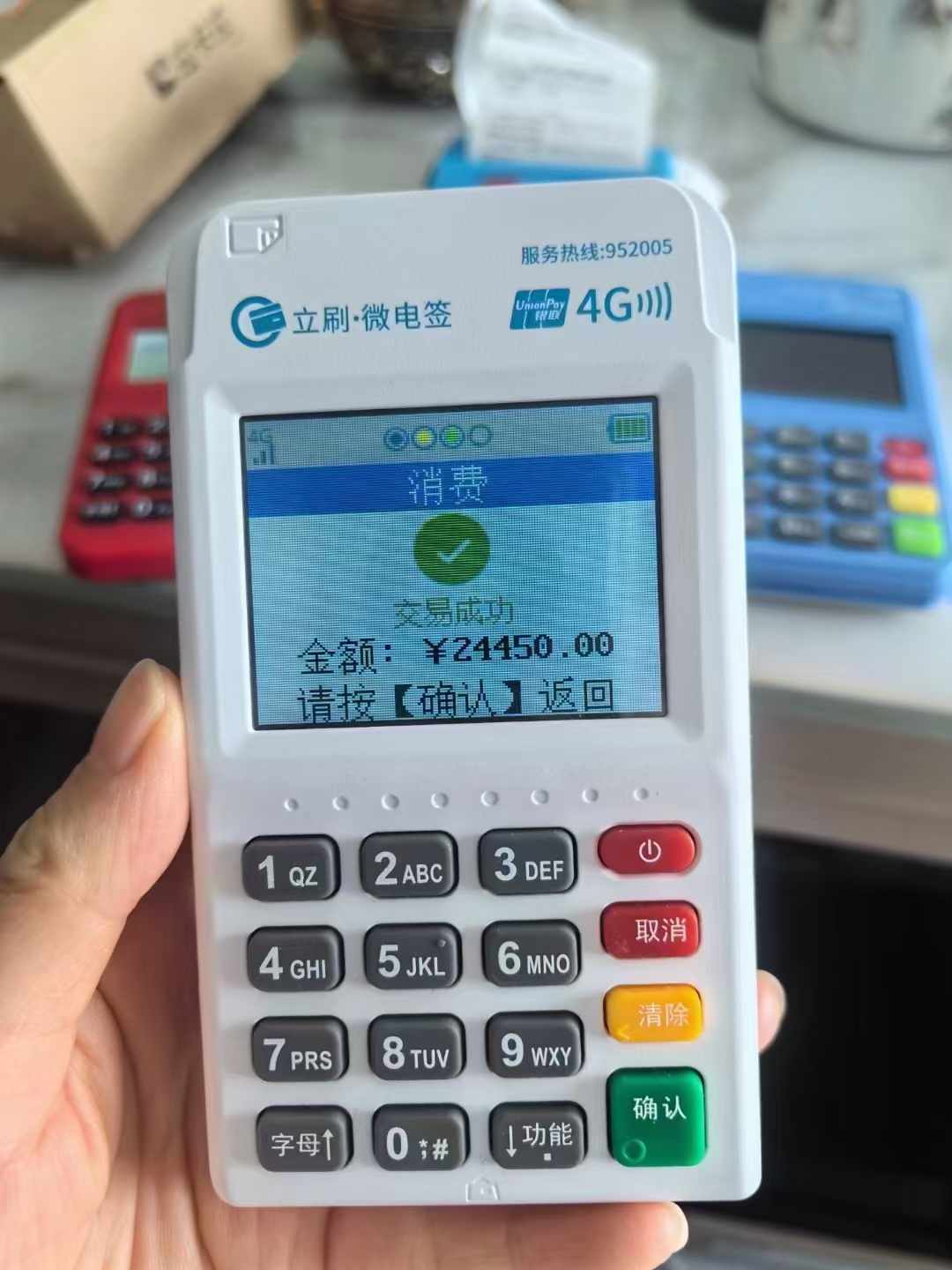 立刷POS機費率多少？立刷POS機安全嗎？_http://www.crfebtj.com_POS機品牌_第2張