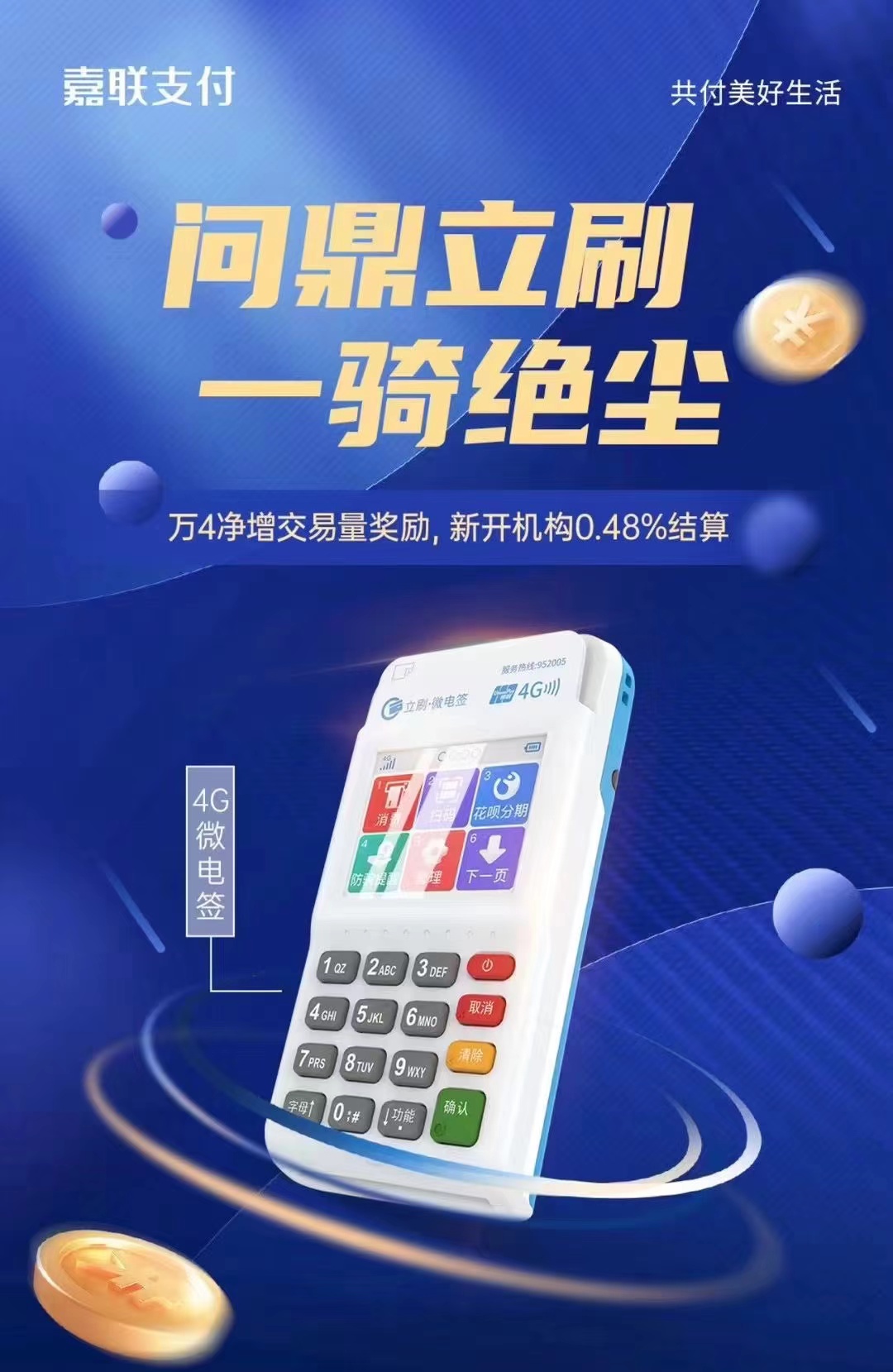 銀聯POS機費率多少？POS機費率怎么計算？_http://www.crfebtj.com_POS機品牌_第1張