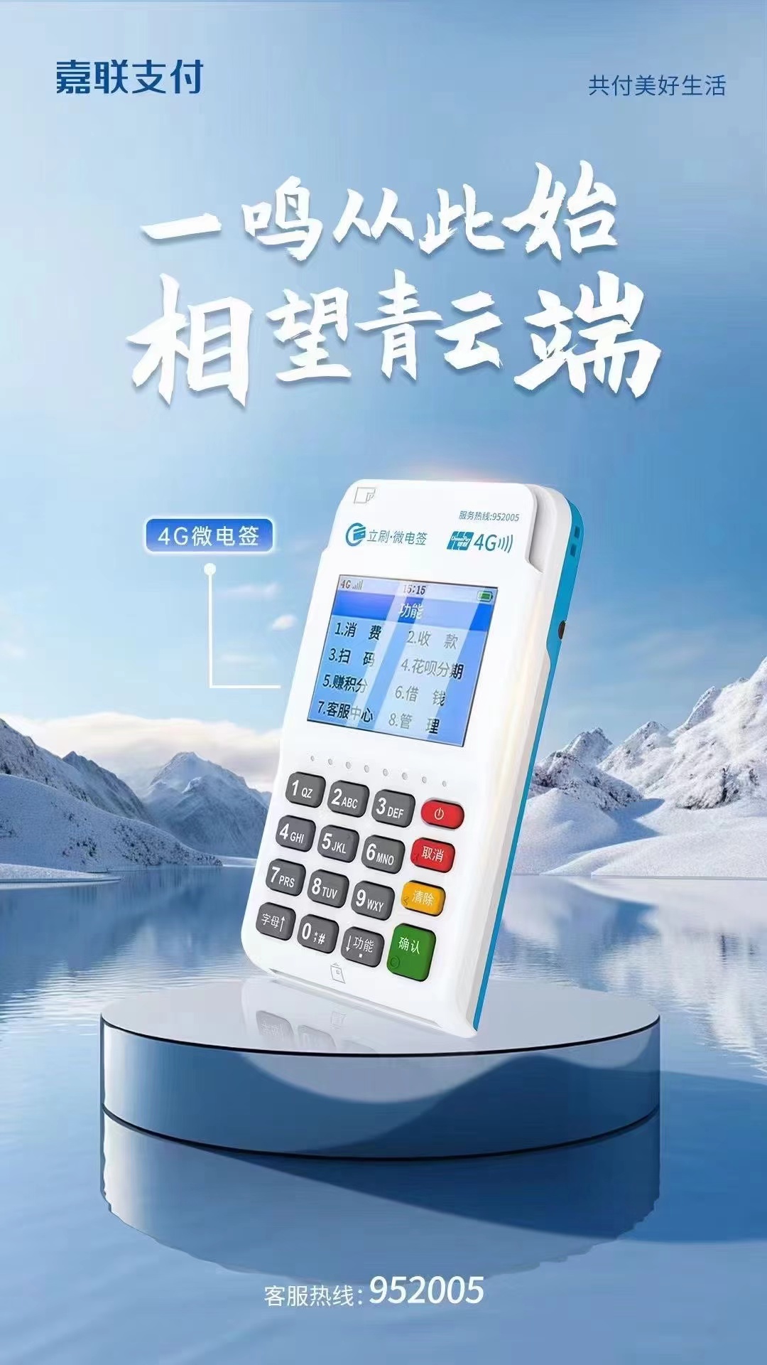 嘉聯支付POS機正規嗎？嘉聯支付POS機怎么樣？_http://www.crfebtj.com_POS機品牌_第1張