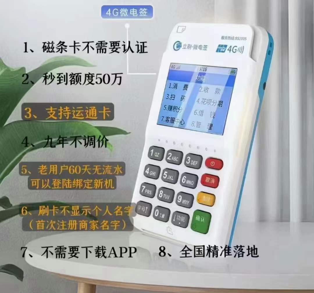 立刷大POS機注冊方法 立刷大POS機使用教程_http://www.crfebtj.com_POS機資訊_第1張