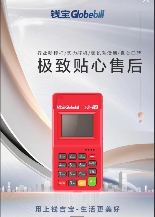 錢吉寶電簽POS機(jī)費(fèi)率 錢吉寶電簽POS機(jī)可靠嗎？_http://www.crfebtj.com_產(chǎn)品新聞_第1張
