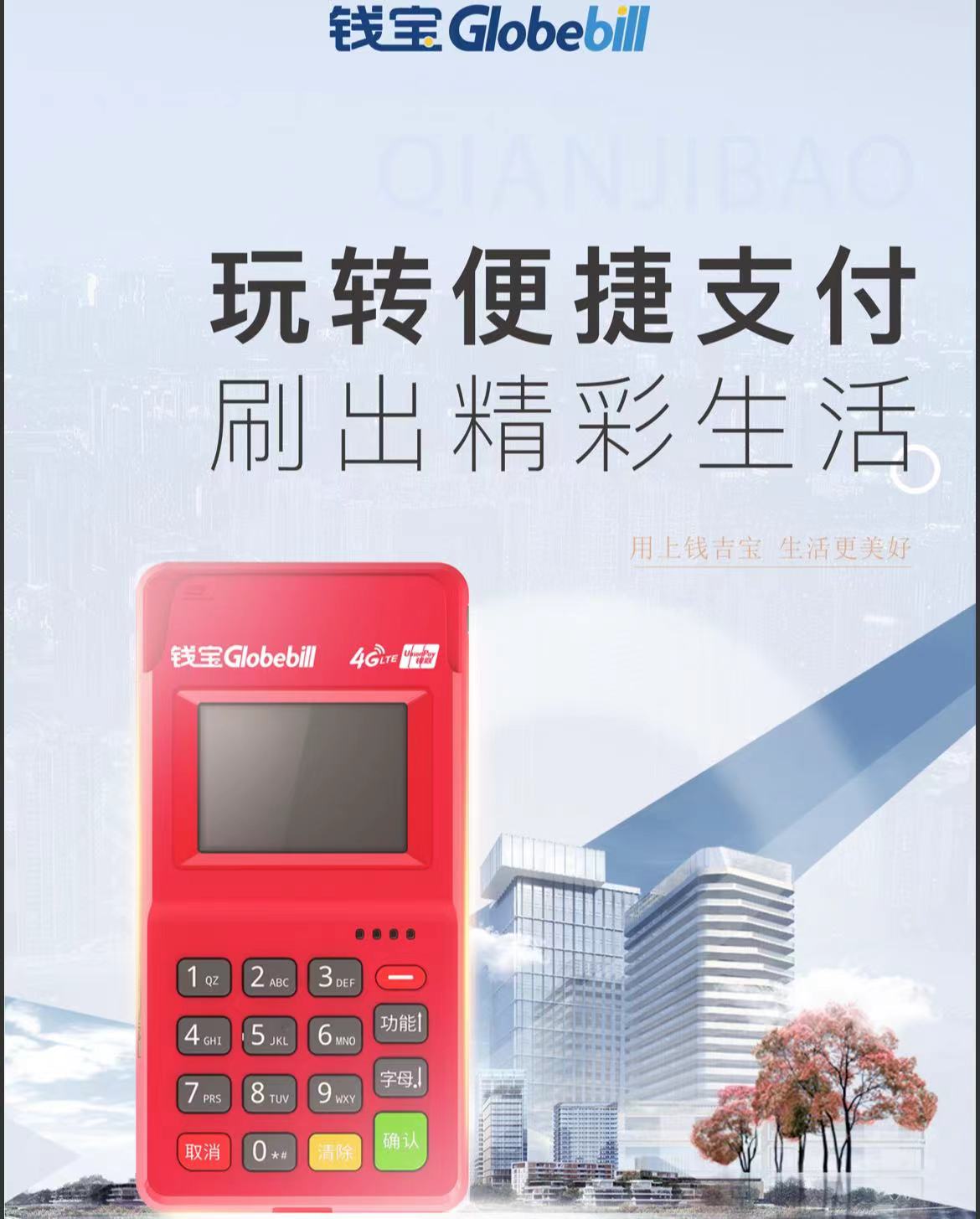 鯤鵬pos機(jī)和錢吉寶pos機(jī)費(fèi)率_http://www.crfebtj.com_行業(yè)新聞_第2張