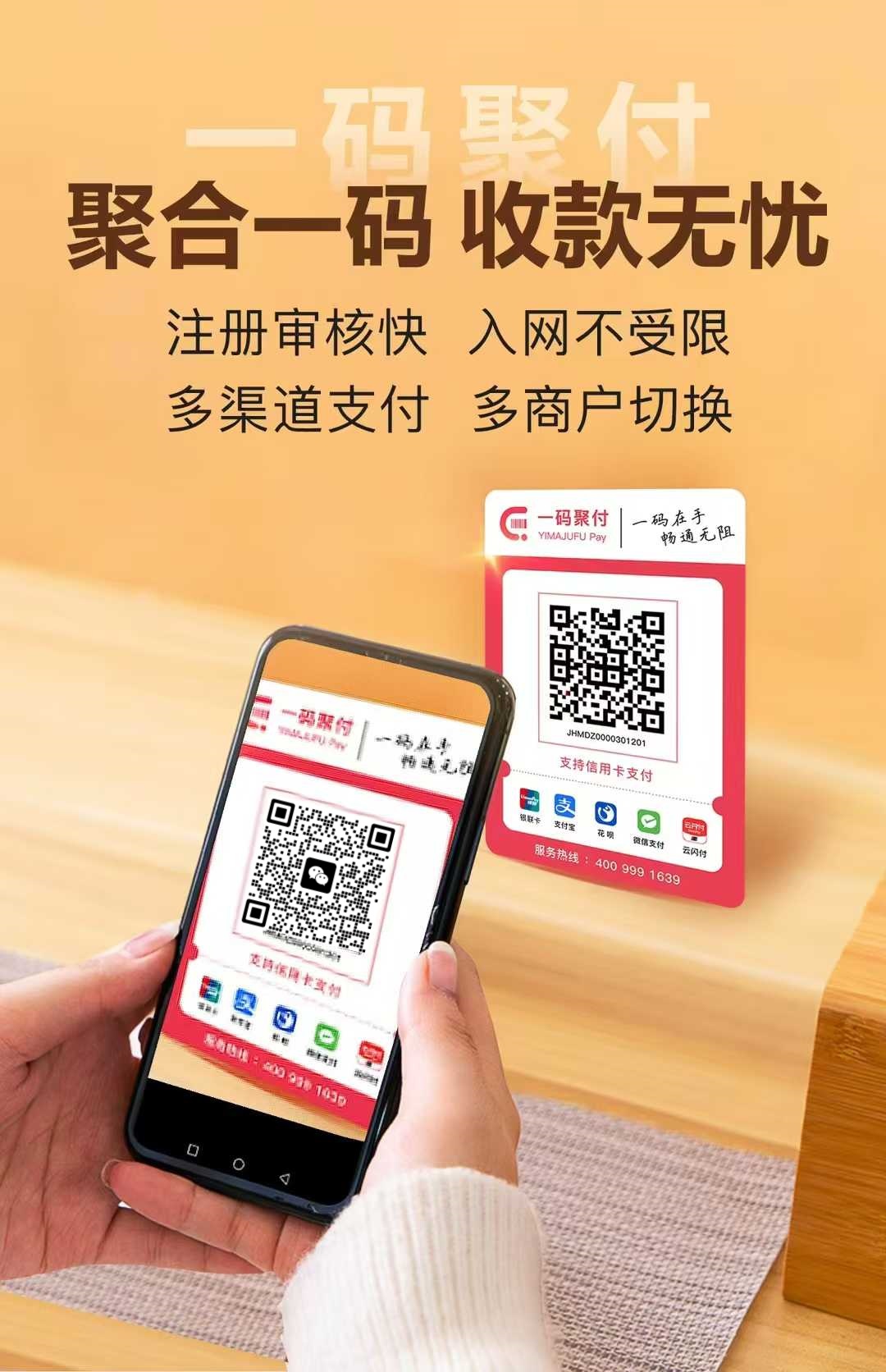 【一碼聚付】智能匹配商戶，多渠道支付暢通無阻！_http://www.crfebtj.com_行業(yè)新聞_第1張