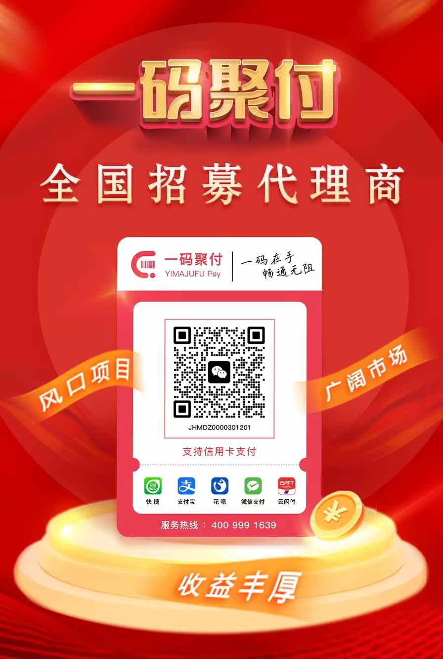 一碼聚付：聚合支付新體驗_http://www.crfebtj.com_產品新聞_第1張