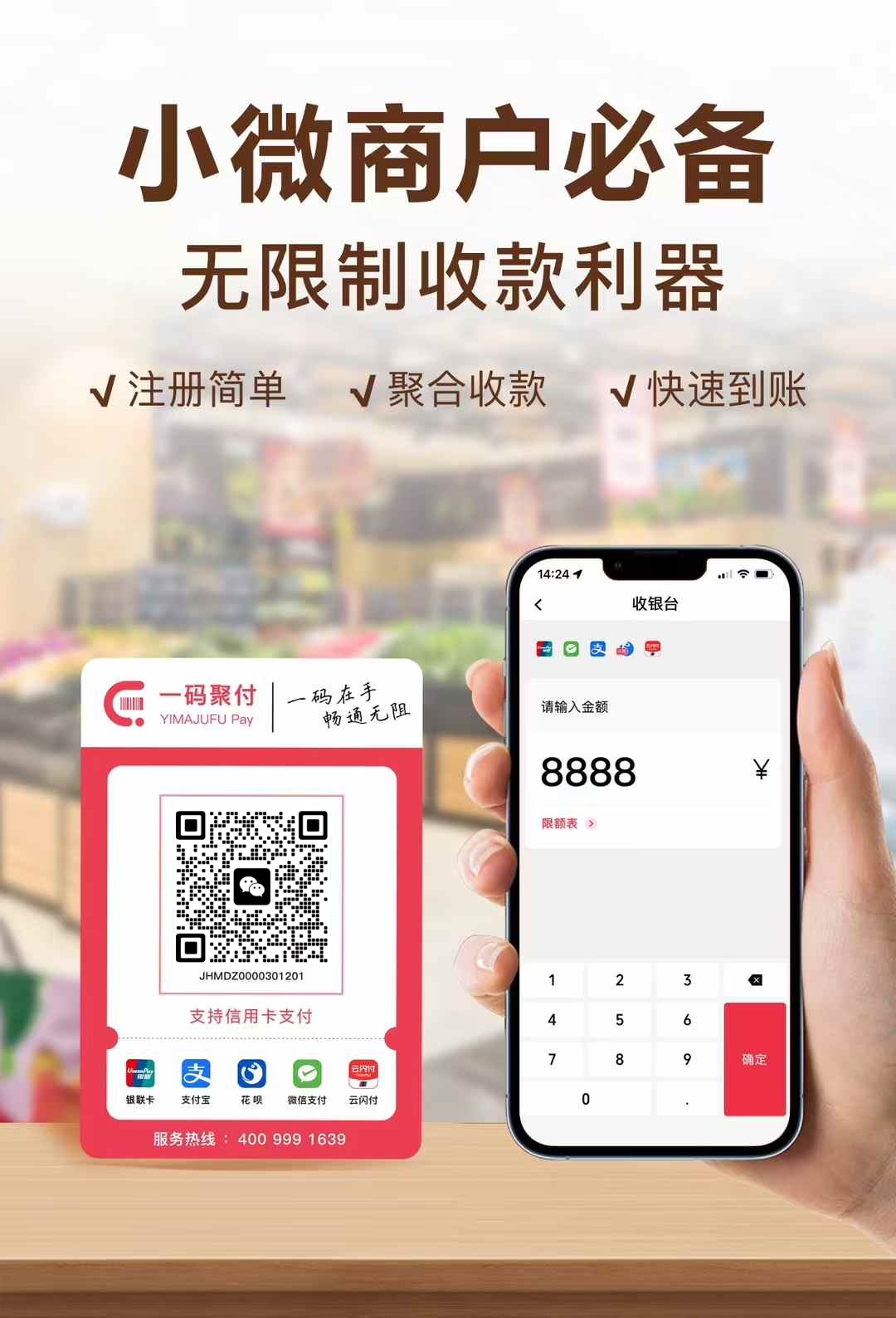 一碼聚付重磅升級，聚合8大通道_http://www.crfebtj.com_行業新聞_第1張