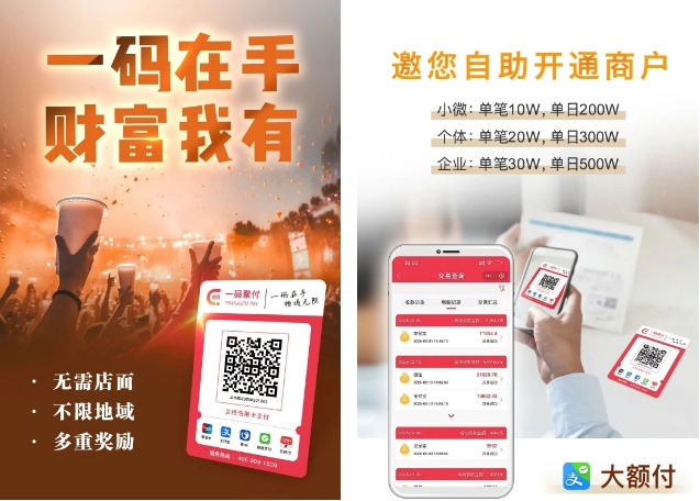 【一碼聚付】手機POS，一碼10商戶，小微超限可辦！_http://www.crfebtj.com_行業新聞_第1張
